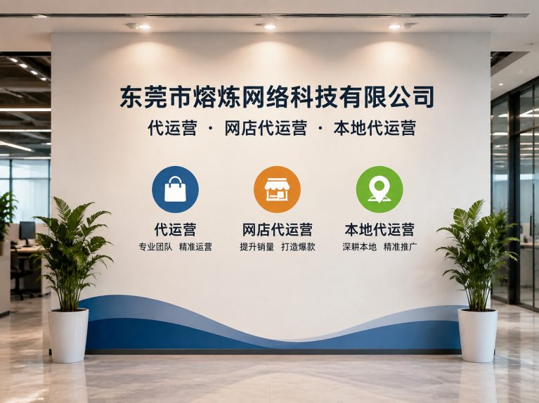阳东区为制造企业提供电商增长方案